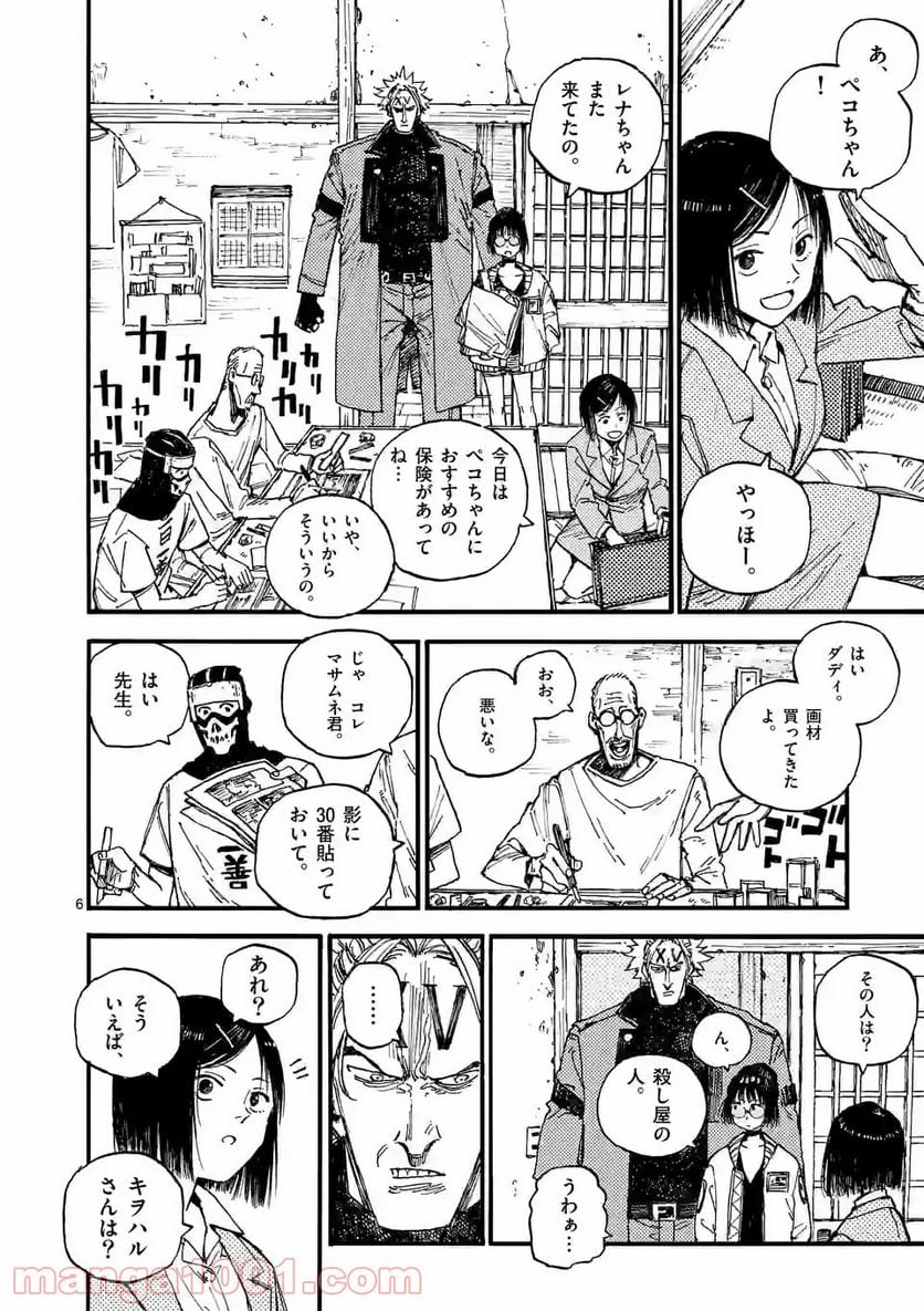 殺し屋は今日もBBAを殺せない。 - 第40話 - Page 6