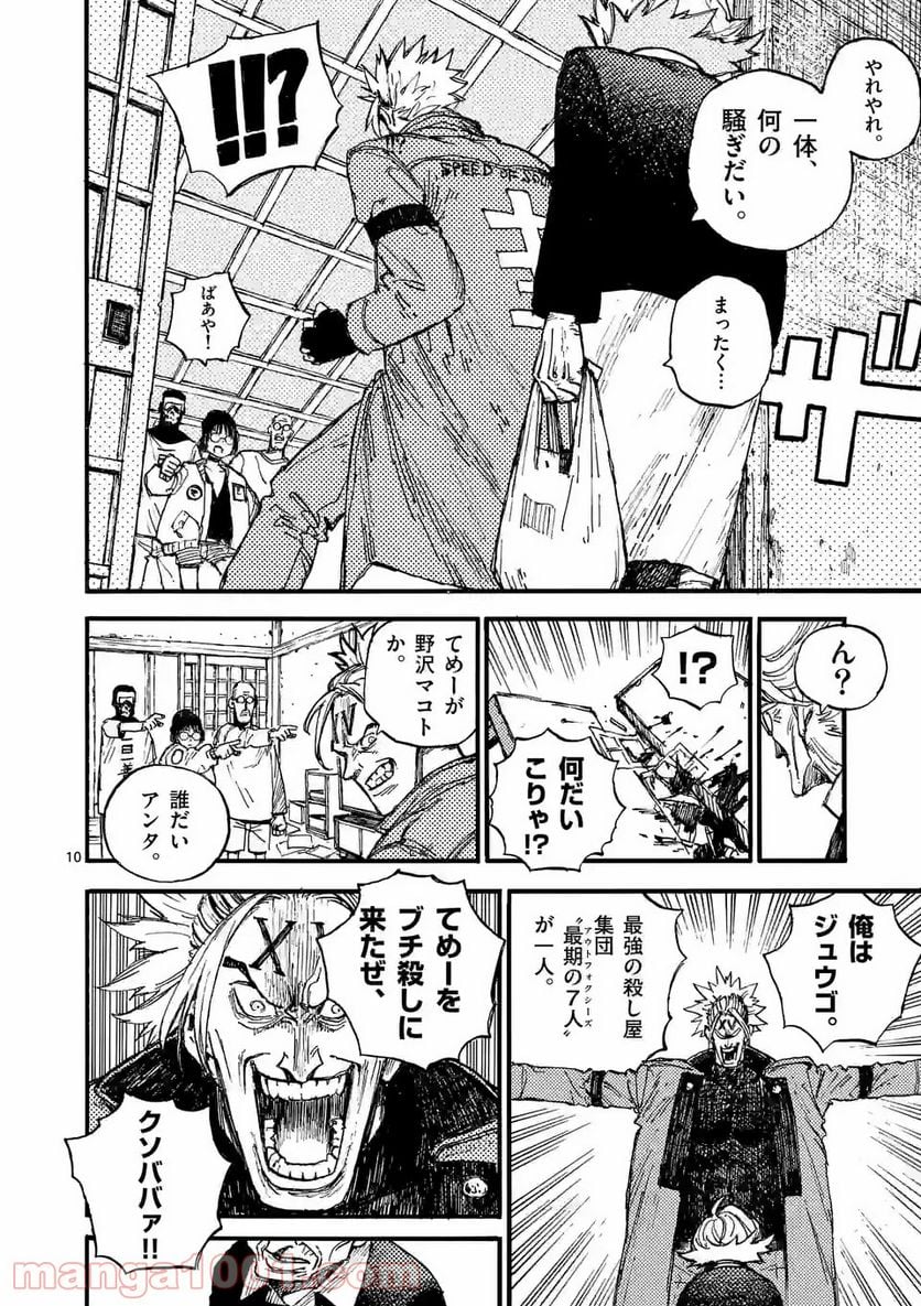 殺し屋は今日もBBAを殺せない。 - 第40話 - Page 10