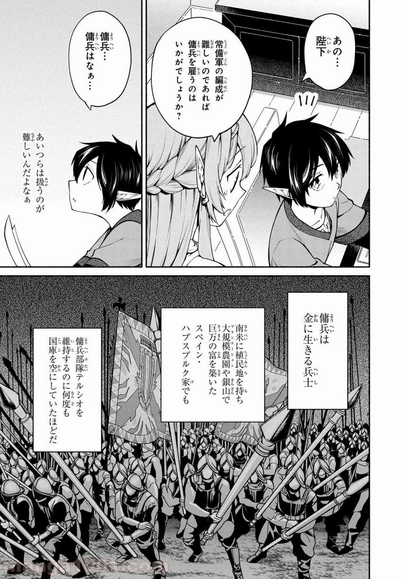 三大陸英雄記 - 第4話 - Page 15