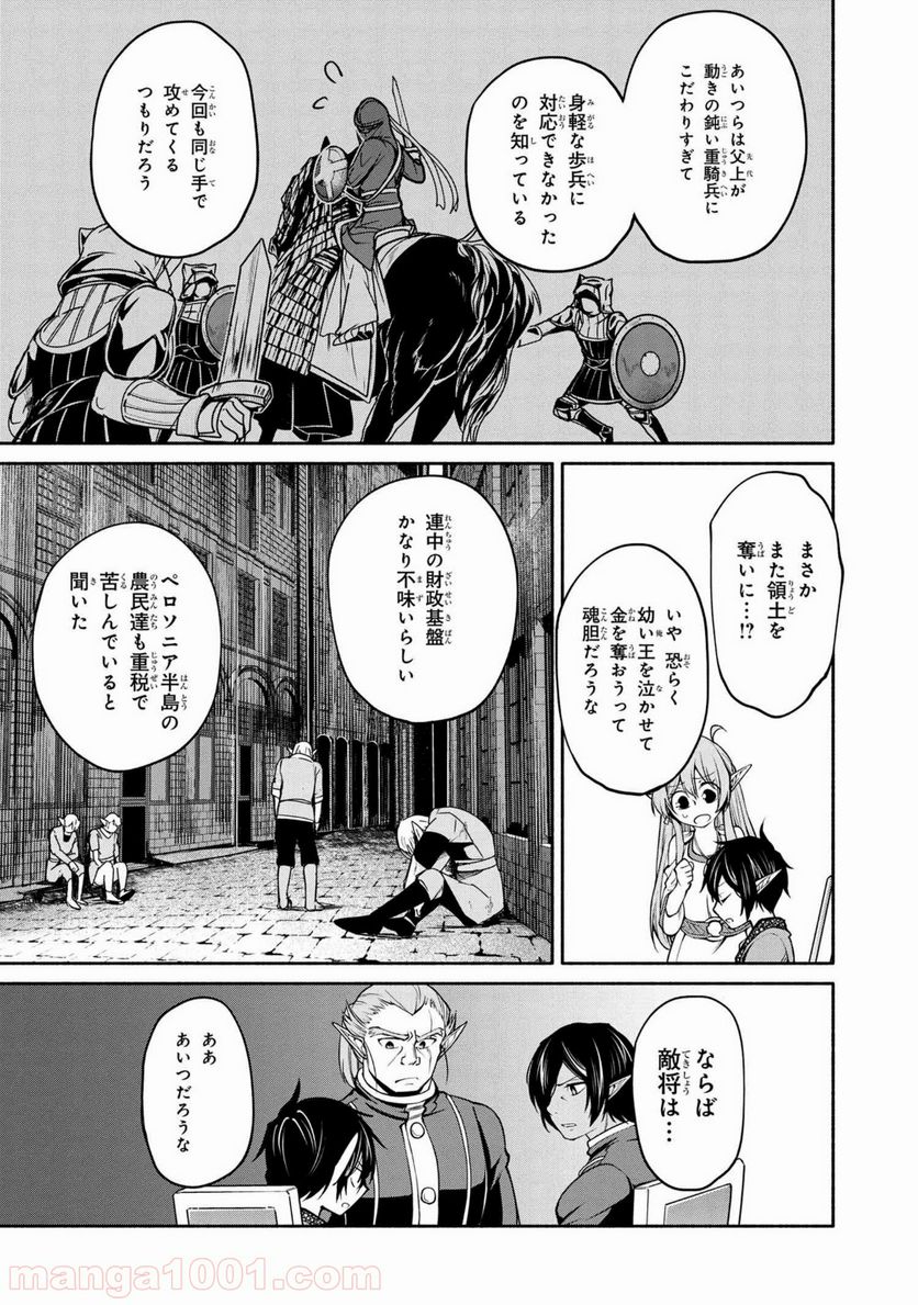 三大陸英雄記 - 第4話 - Page 21