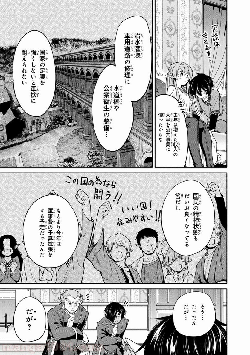 三大陸英雄記 - 第4話 - Page 5