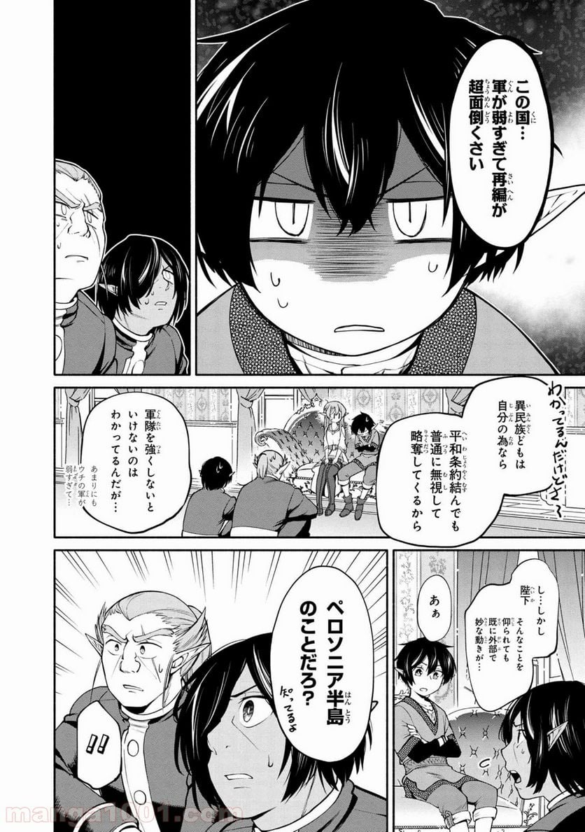 三大陸英雄記 - 第4話 - Page 6