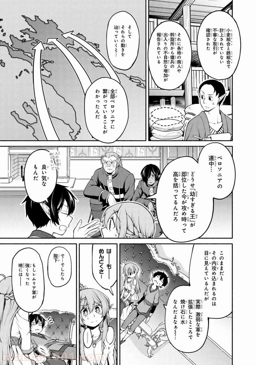 三大陸英雄記 - 第4話 - Page 7