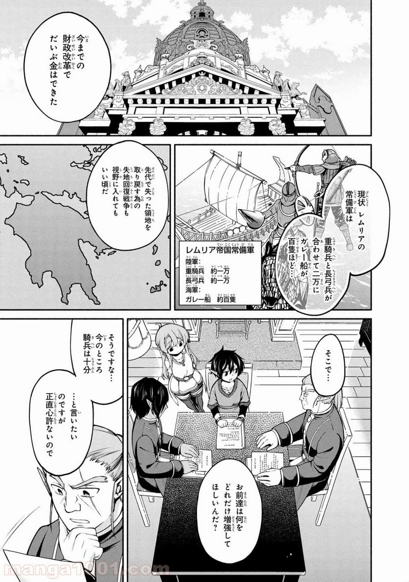 三大陸英雄記 - 第4話 - Page 9