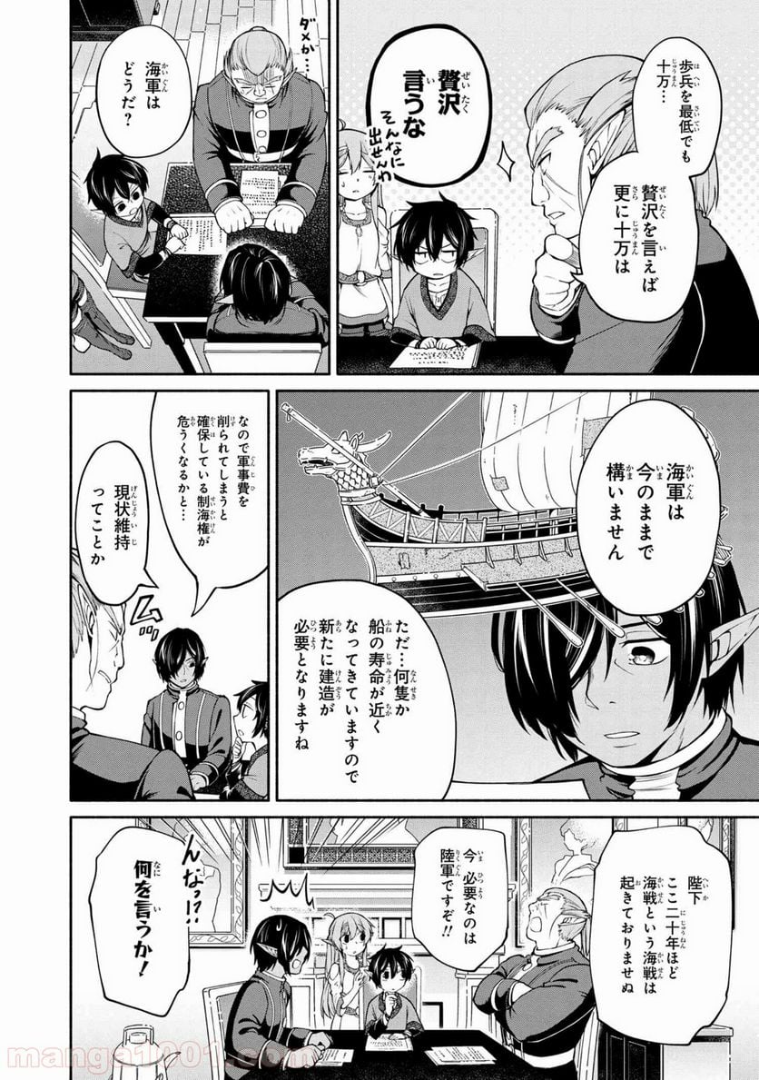 三大陸英雄記 - 第4話 - Page 10