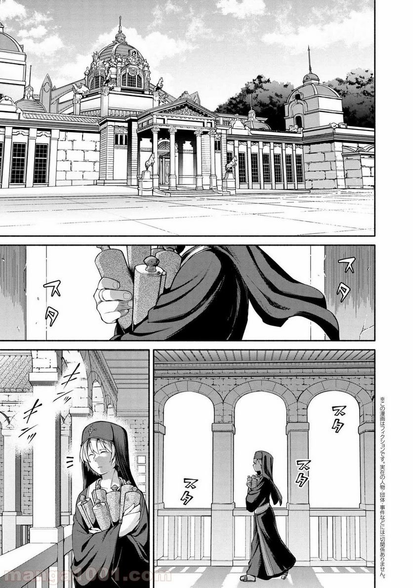 三大陸英雄記 第5.1話 - Trang 1