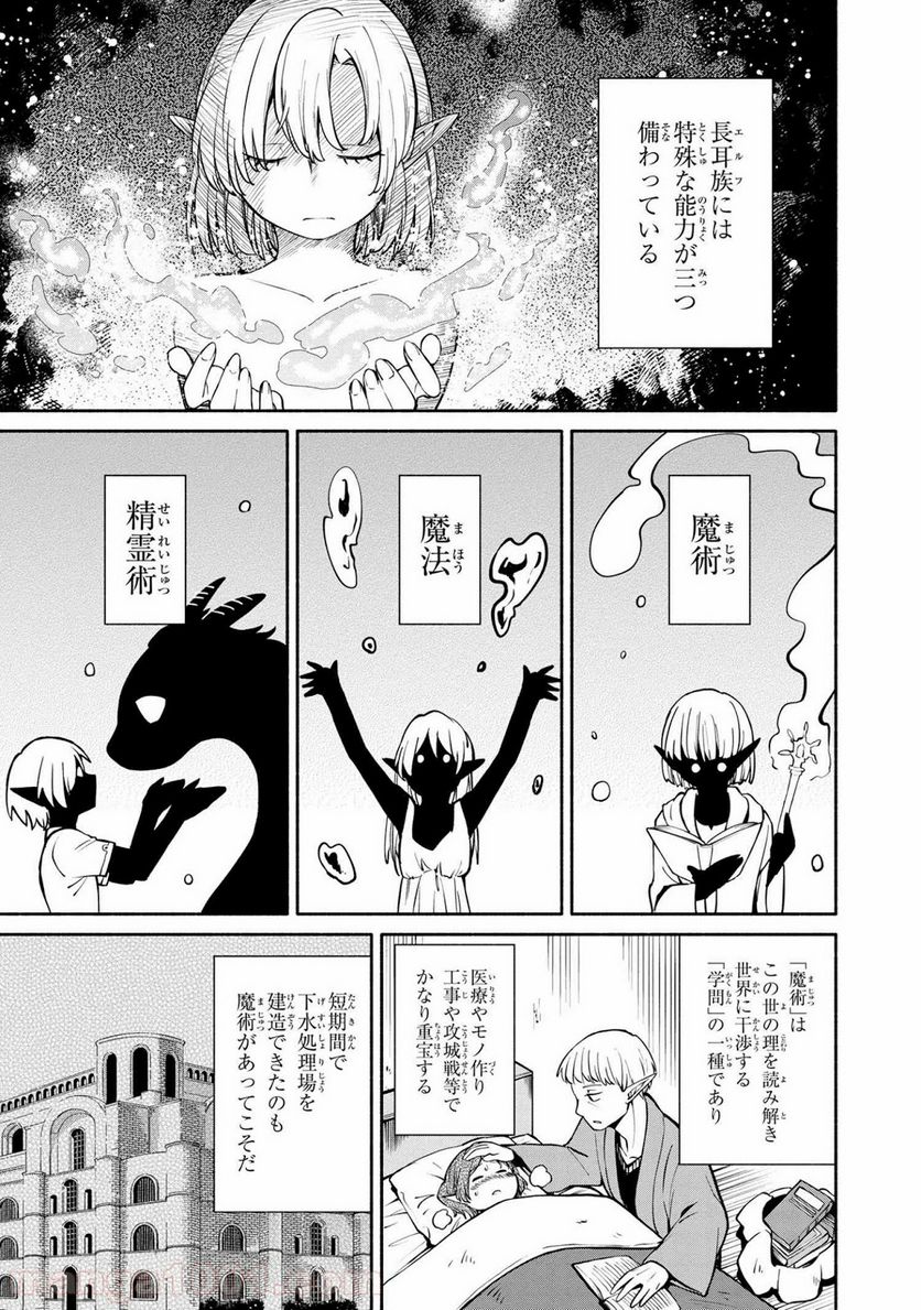 三大陸英雄記 第5.1話 - Trang 15