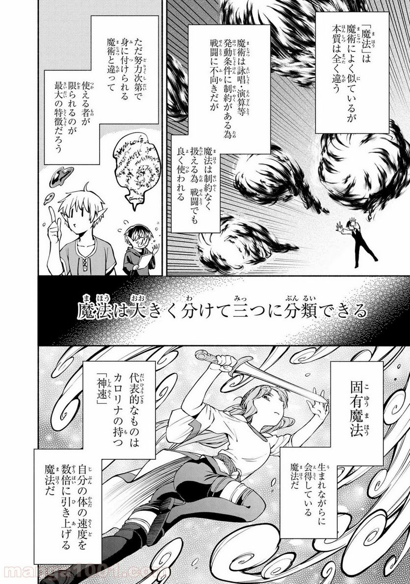 三大陸英雄記 第5.1話 - Trang 16