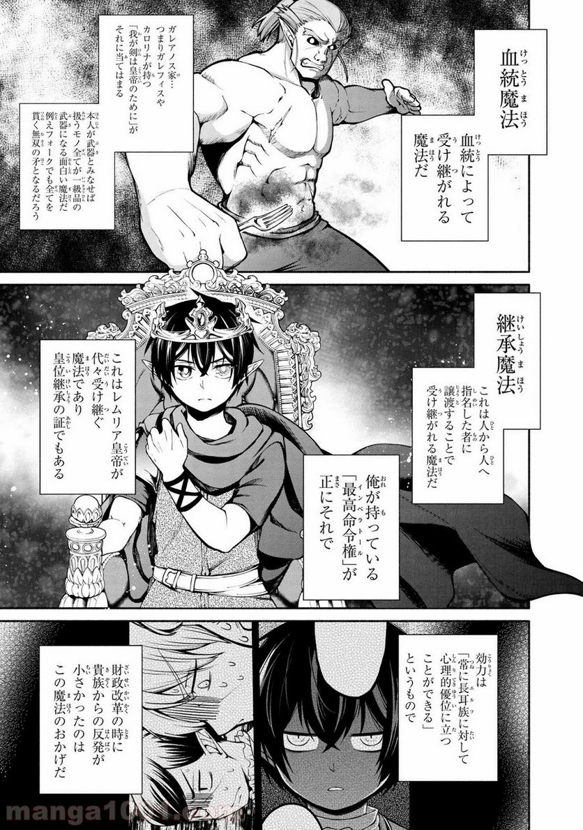 三大陸英雄記 第5.1話 - Trang 17