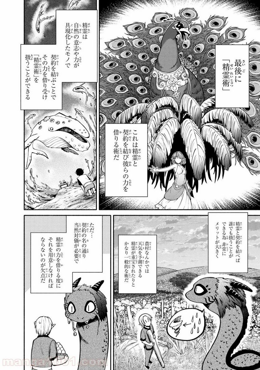 三大陸英雄記 第5.1話 - Trang 18