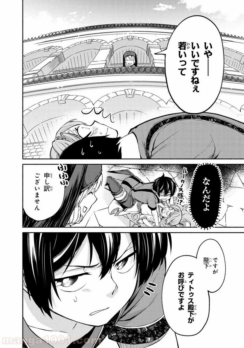 三大陸英雄記 第5.1話 - Trang 24