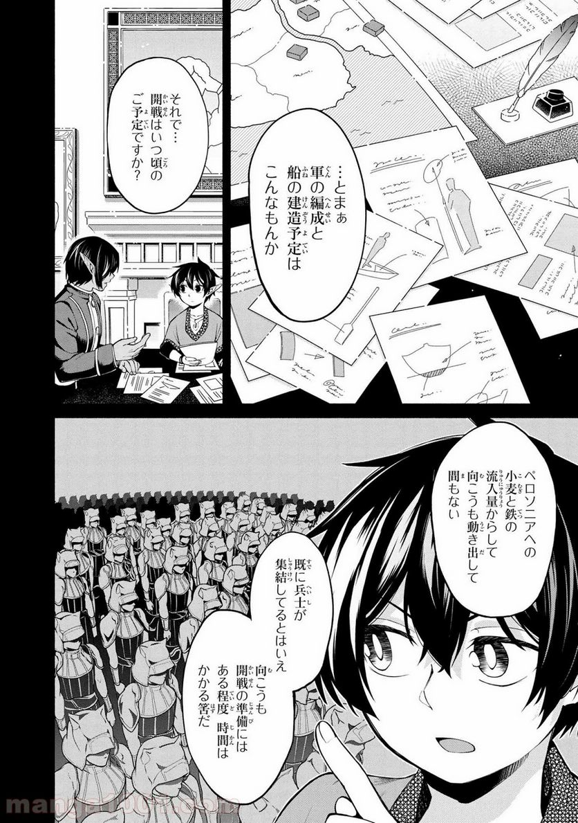 三大陸英雄記 第5.1話 - Trang 4