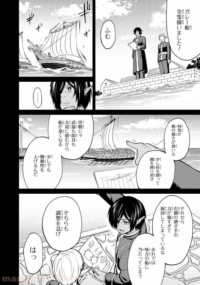 三大陸英雄記 第5.1話 - Trang 6
