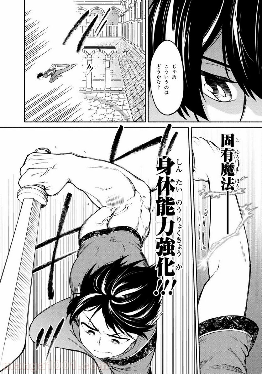 三大陸英雄記 第5.1話 - Trang 10