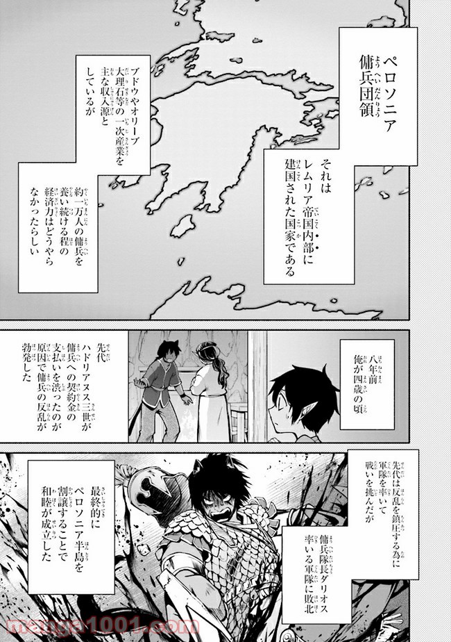三大陸英雄記 第6.1話 - Trang 1