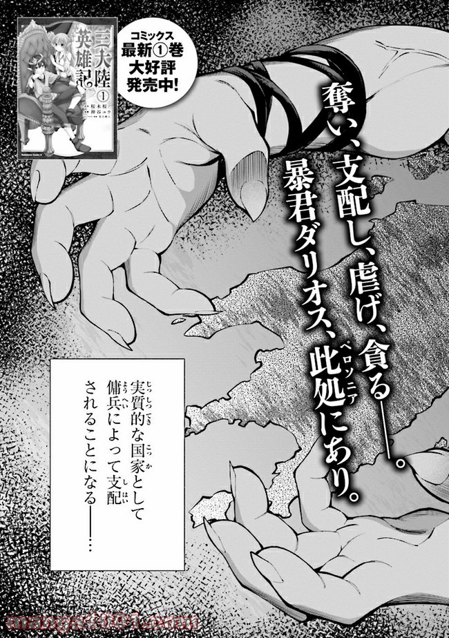 三大陸英雄記 第6.1話 - Trang 3