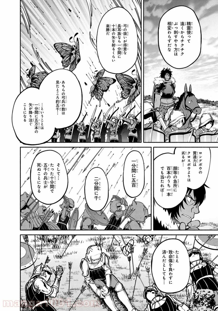 三大陸英雄記 第7.1話 - Trang 16
