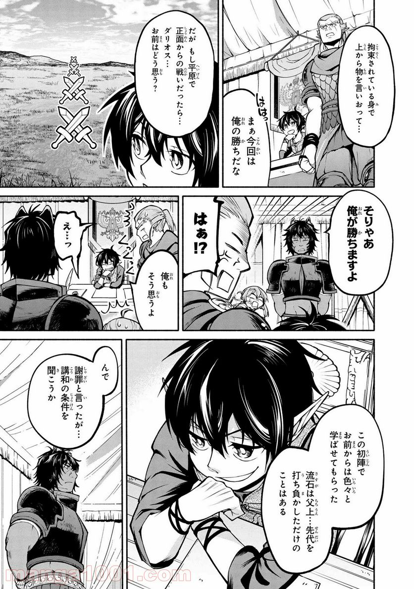 三大陸英雄記 - 第9話 - Page 5