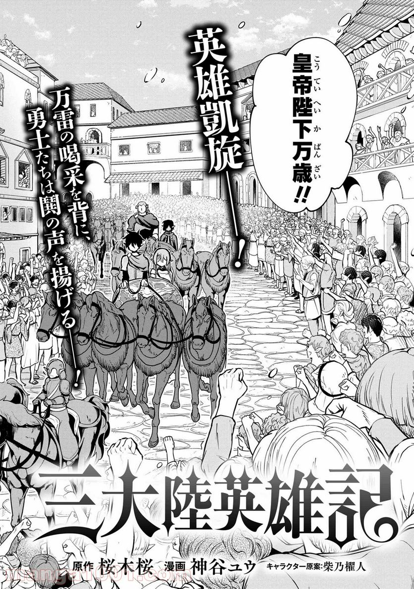 三大陸英雄記 第10.1話 - Trang 2