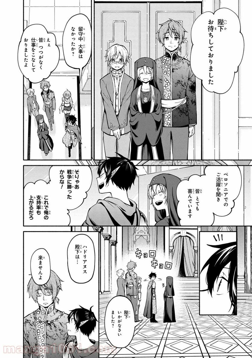 三大陸英雄記 第10.1話 - Trang 4
