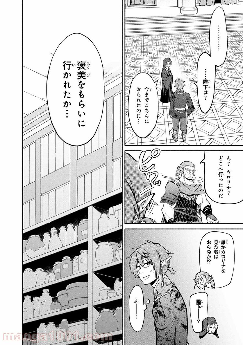 三大陸英雄記 第10.1話 - Trang 8