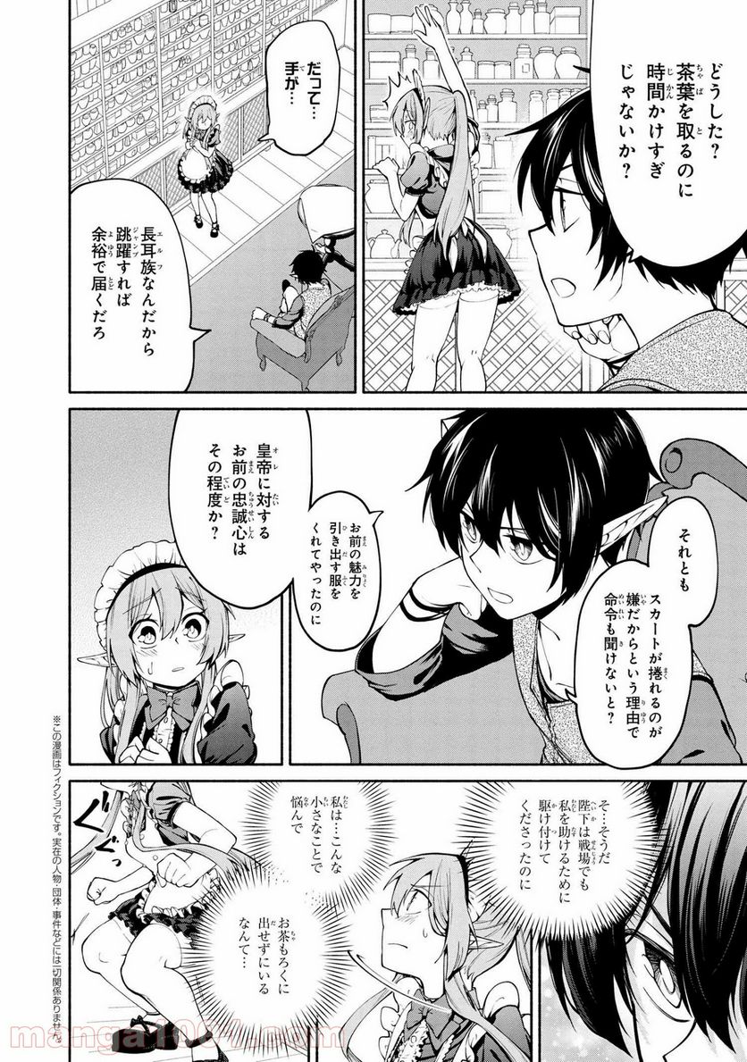 三大陸英雄記 第10.3話 - Trang 1