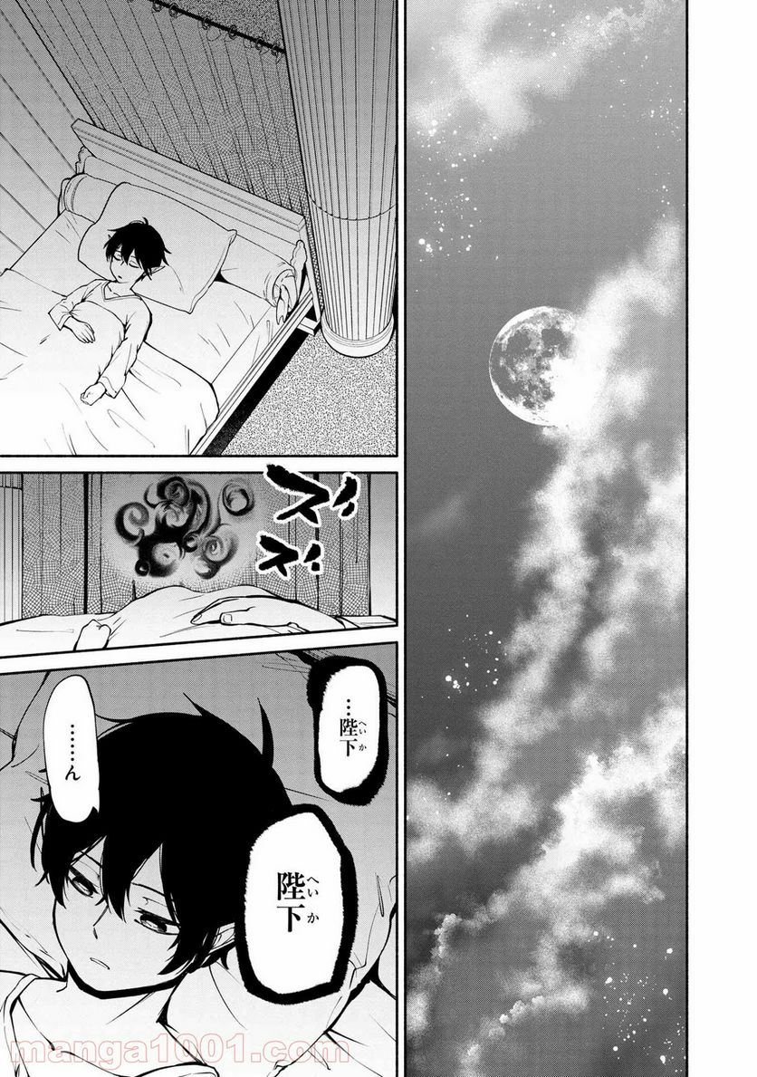 三大陸英雄記 第10.3話 - Trang 14