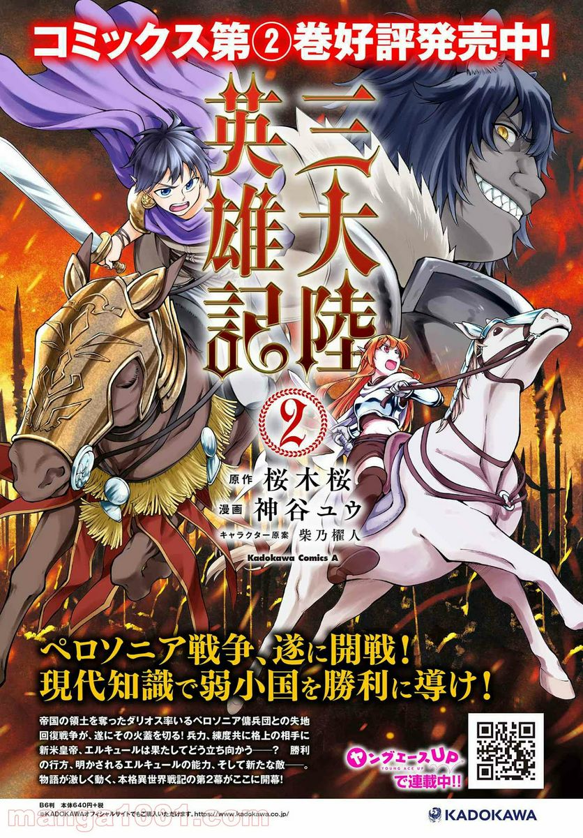 三大陸英雄記 第10.3話 - Trang 16