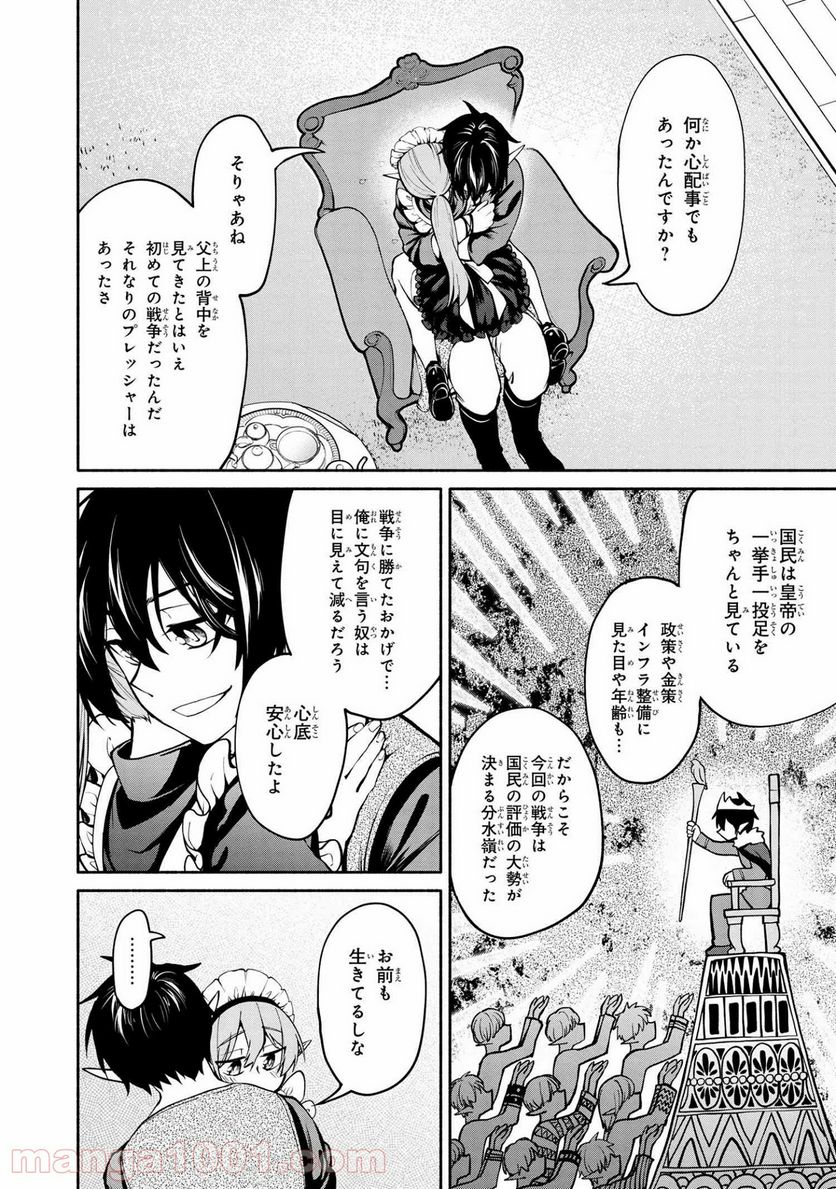 三大陸英雄記 第10.3話 - Trang 7