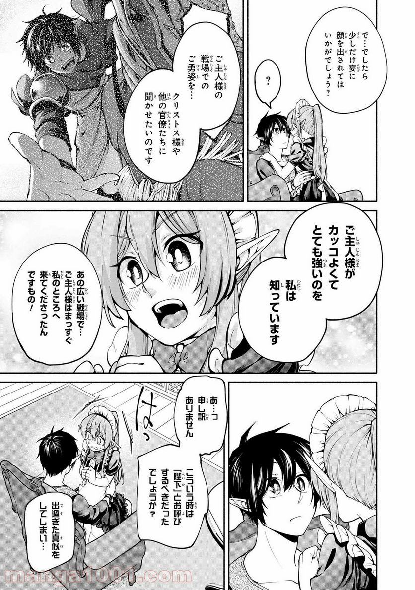 三大陸英雄記 第10.3話 - Trang 8