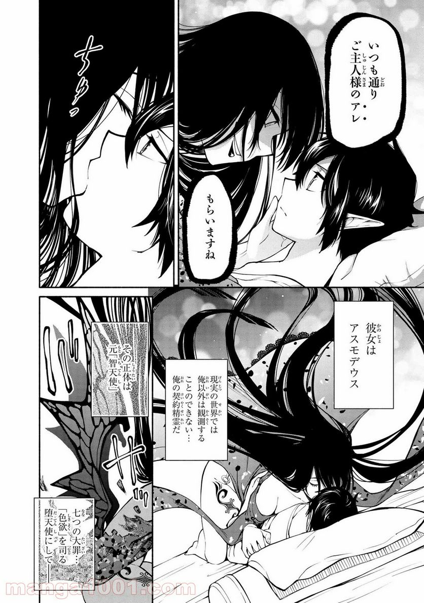 三大陸英雄記 第11.1話 - Trang 2