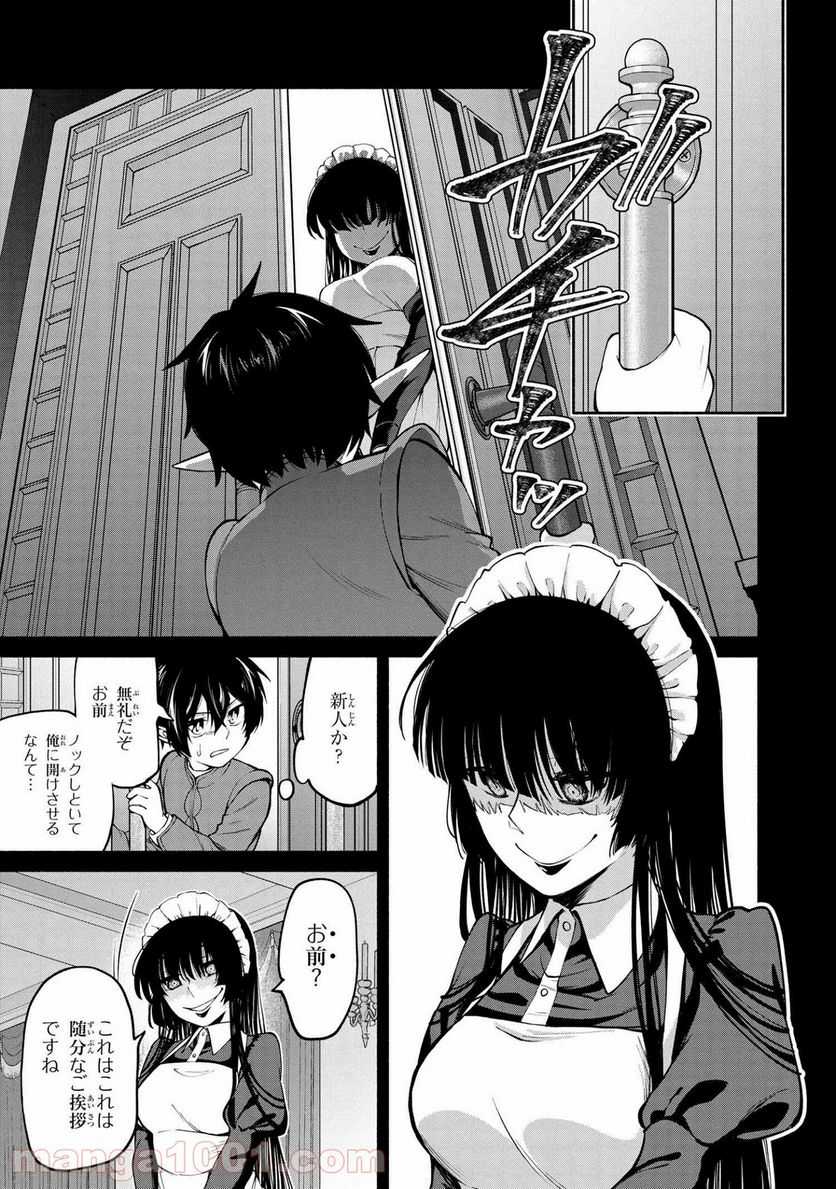 三大陸英雄記 第11.1話 - Trang 11