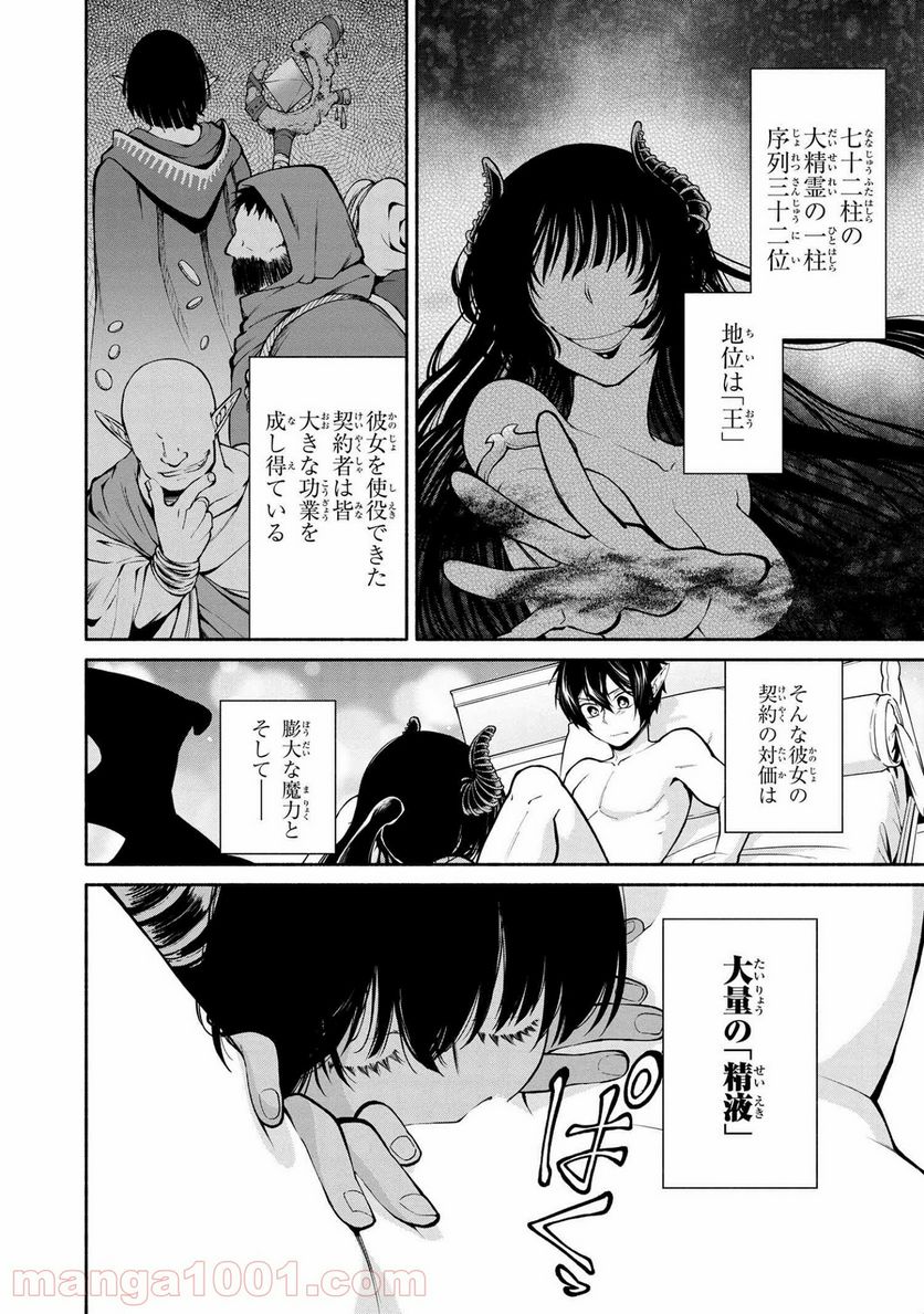 三大陸英雄記 第11.1話 - Trang 4
