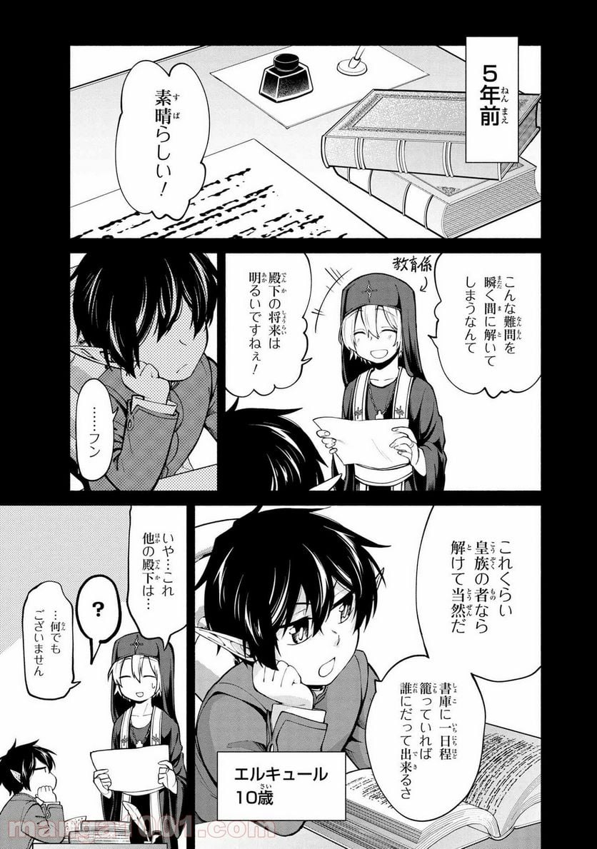 三大陸英雄記 第11.1話 - Trang 7