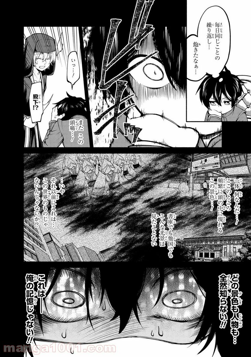 三大陸英雄記 第11.1話 - Trang 8
