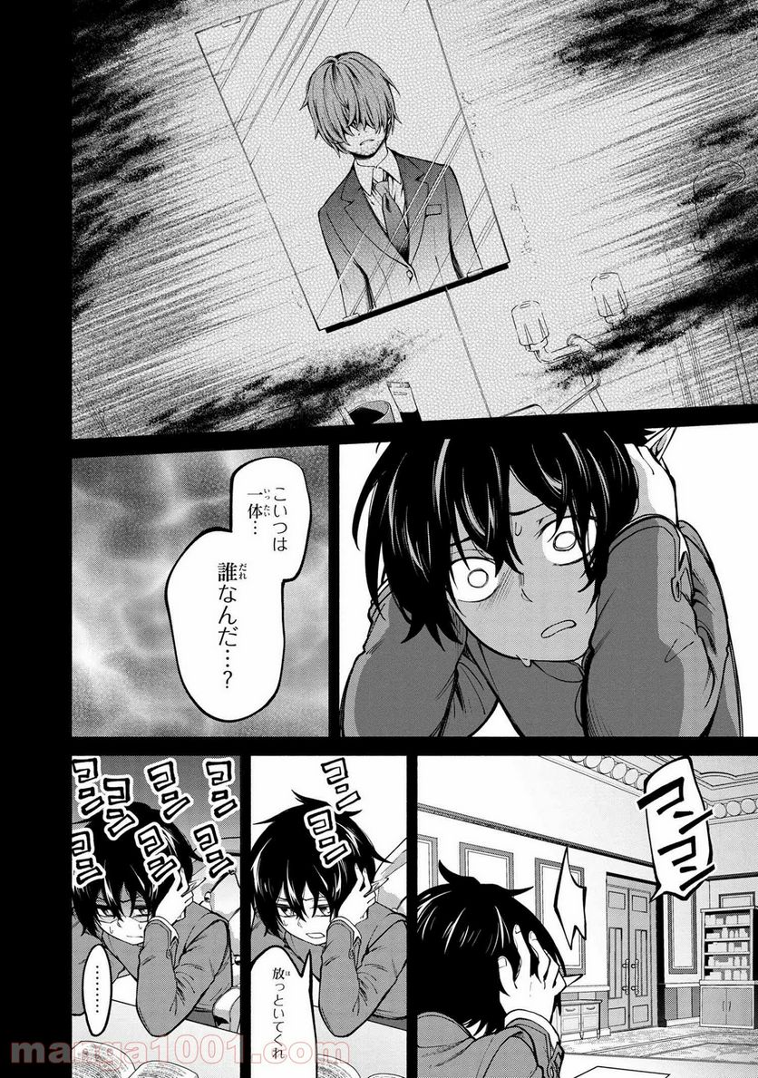 三大陸英雄記 第11.1話 - Trang 10