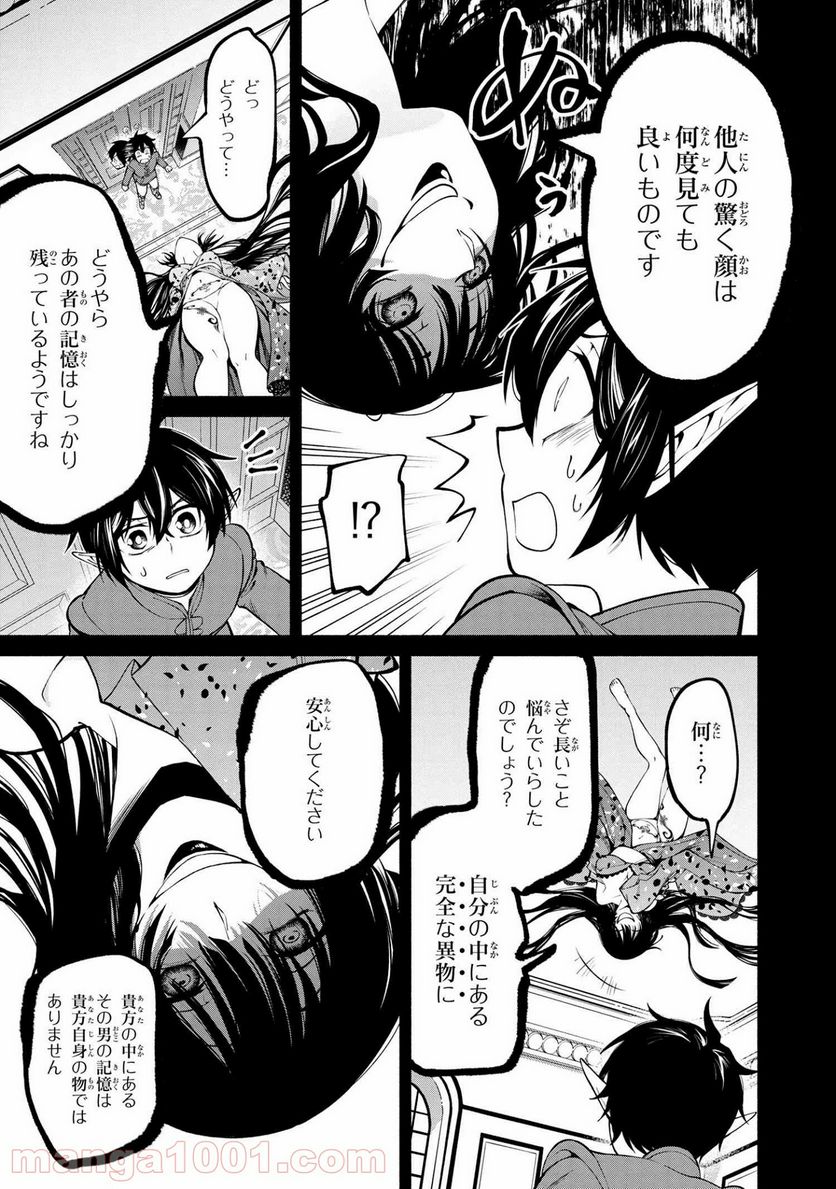 三大陸英雄記 第11.2話 - Trang 2
