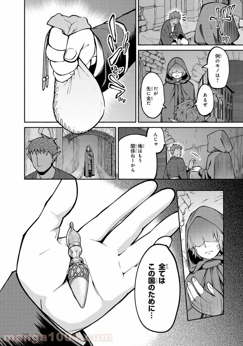 三大陸英雄記 第11.2話 - Trang 12