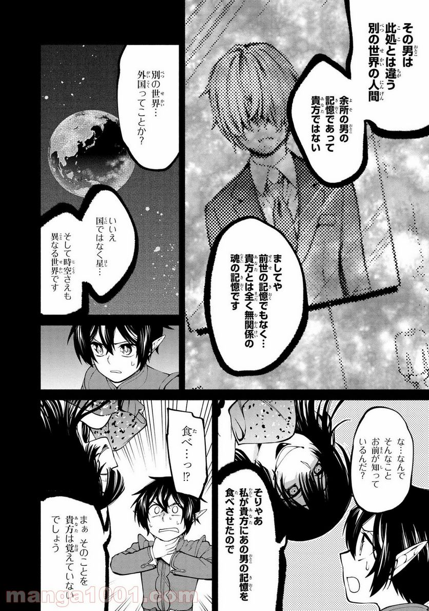 三大陸英雄記 第11.2話 - Trang 3