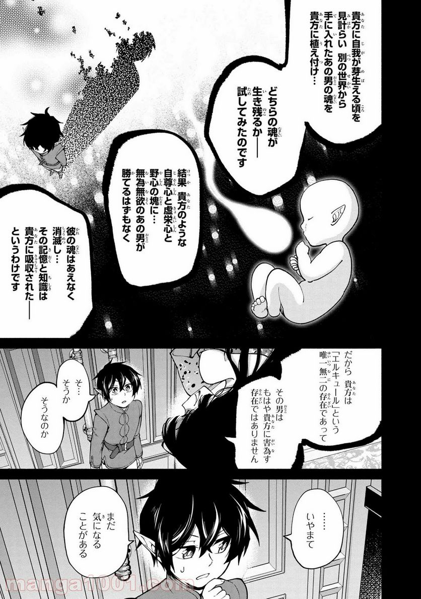三大陸英雄記 第11.2話 - Trang 4