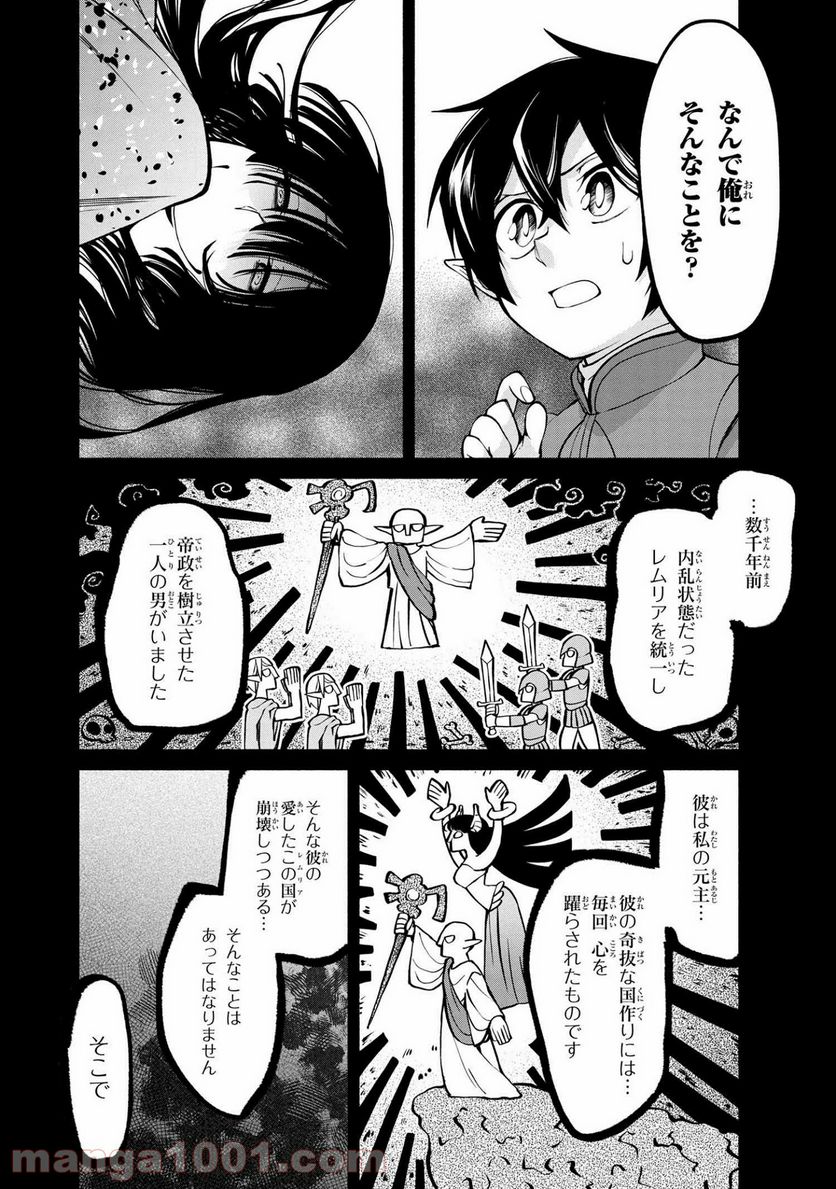 三大陸英雄記 第11.2話 - Trang 5