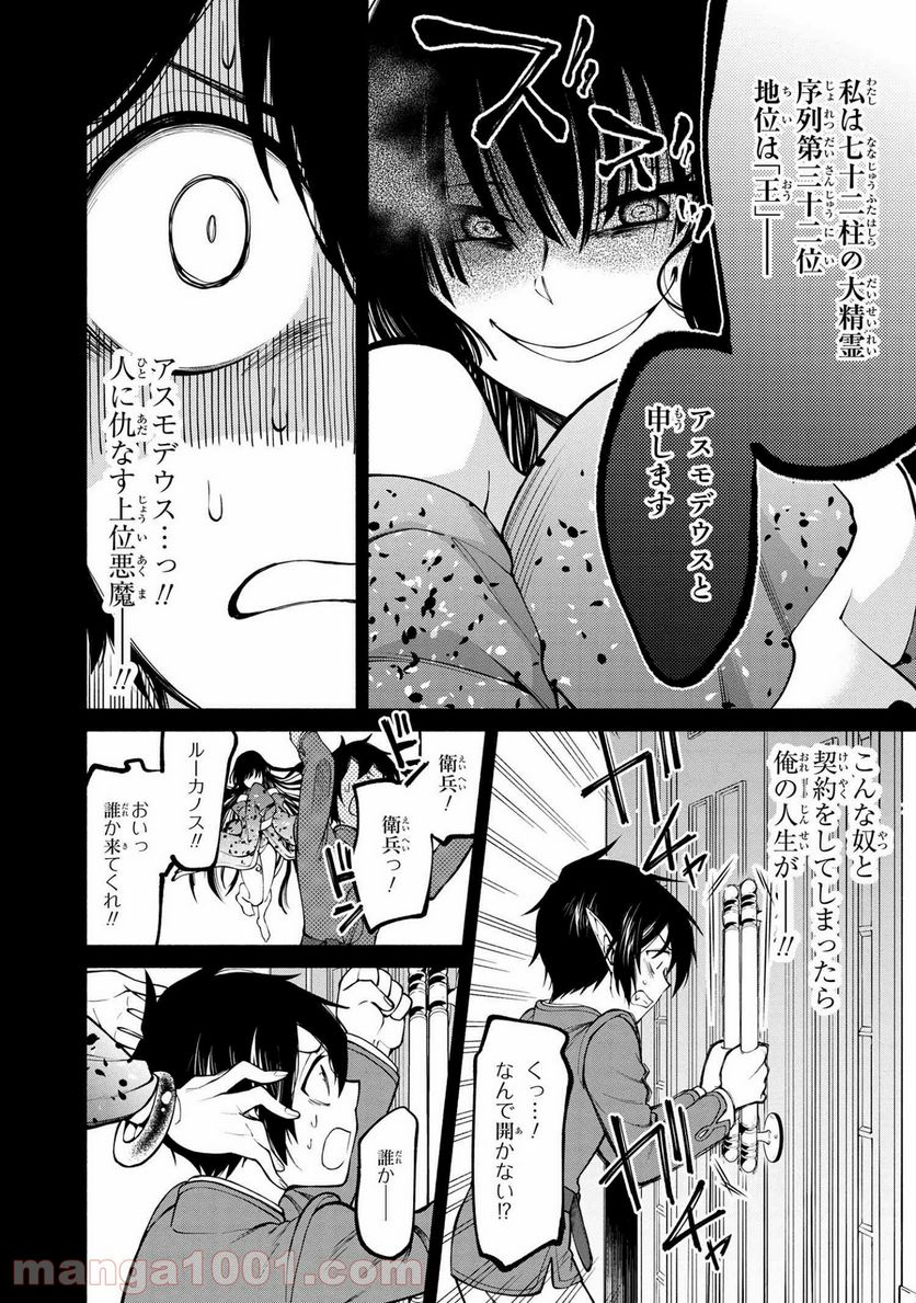 三大陸英雄記 第11.2話 - Trang 7