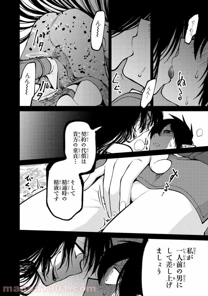 三大陸英雄記 第11.2話 - Trang 9