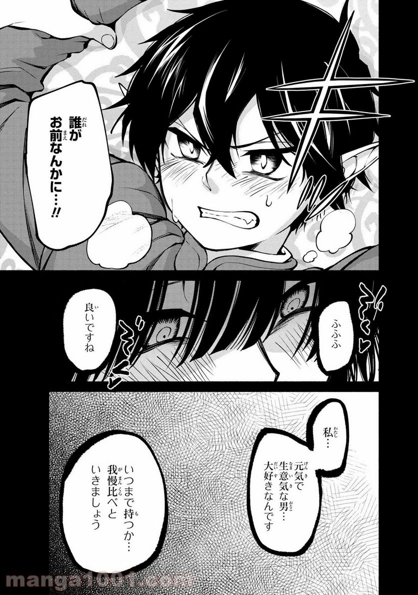 三大陸英雄記 第11.2話 - Trang 10