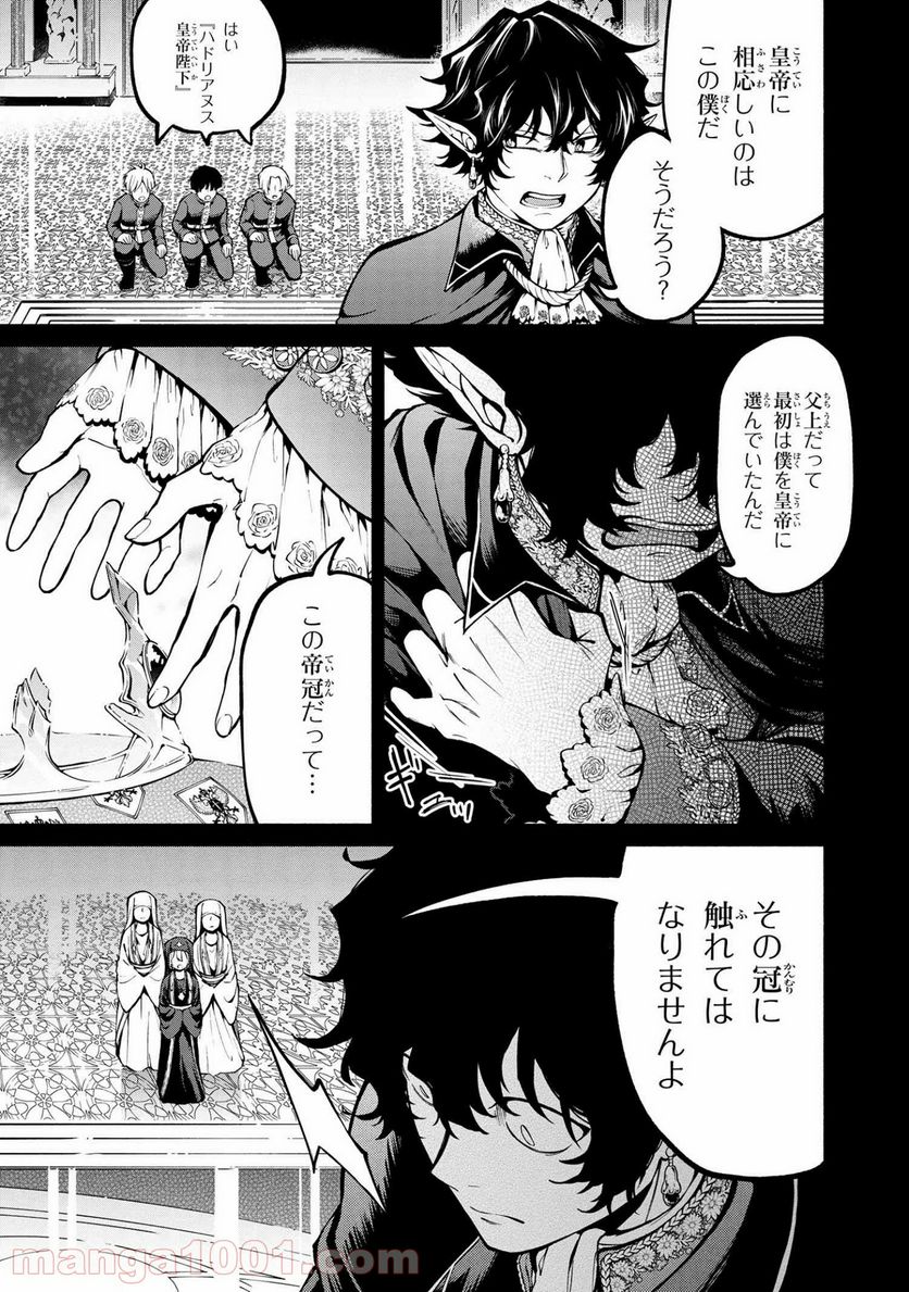 三大陸英雄記 第12.1話 - Trang 3