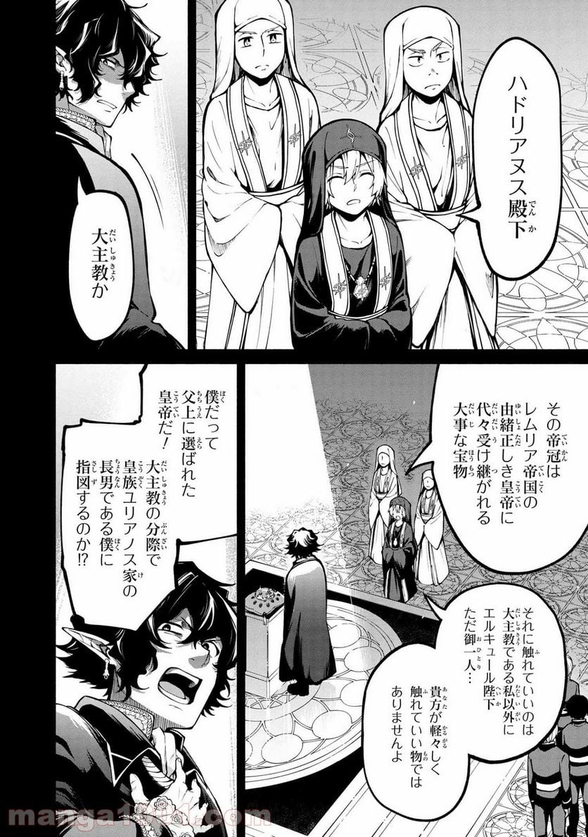 三大陸英雄記 第12.1話 - Trang 4