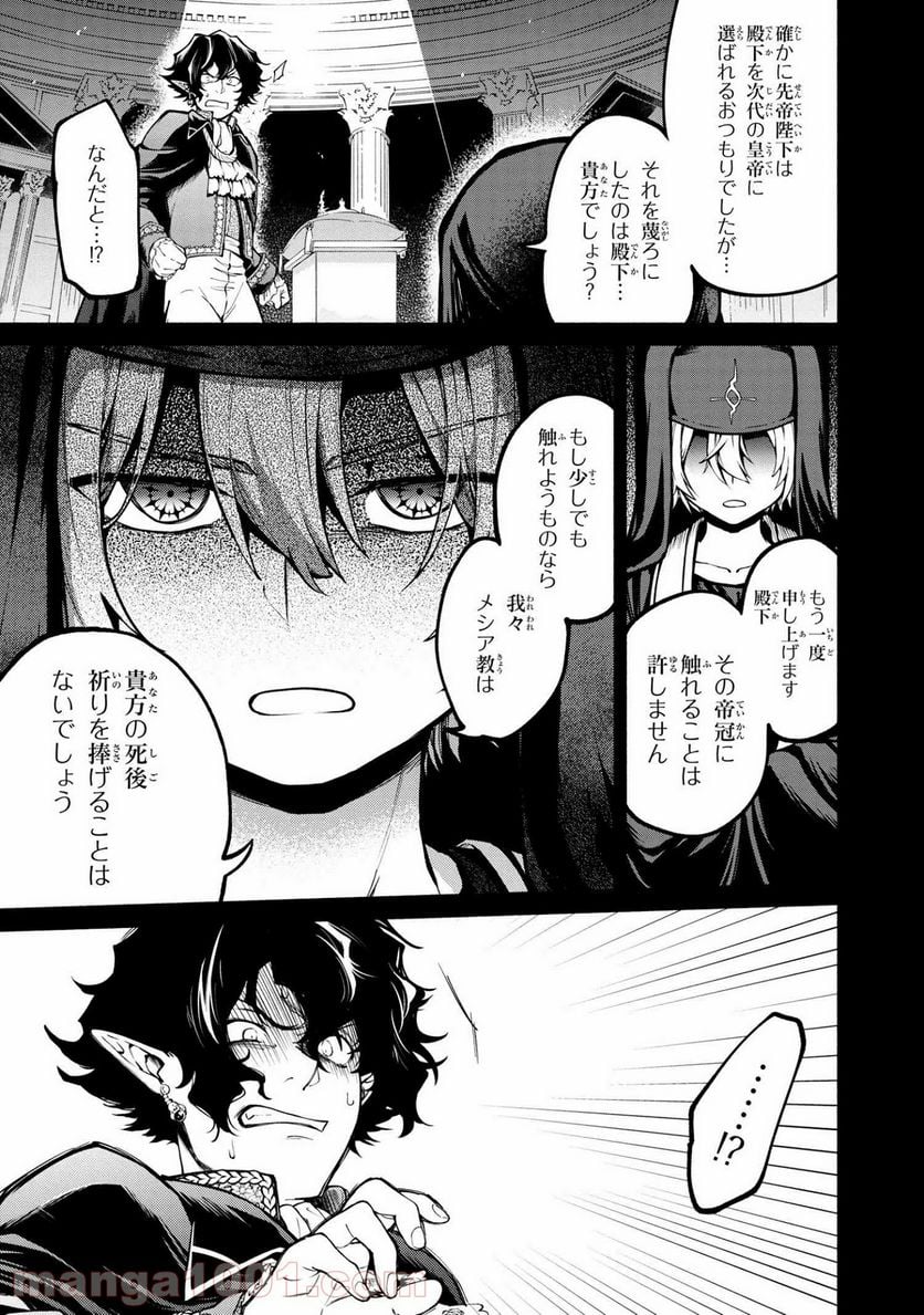 三大陸英雄記 第12.1話 - Trang 5