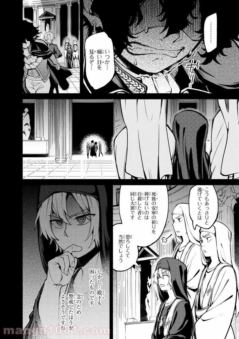 三大陸英雄記 第12.1話 - Trang 6