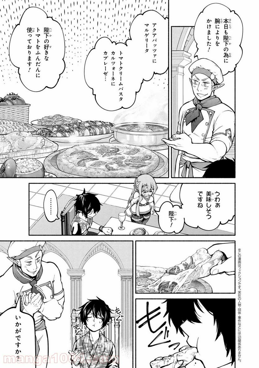 三大陸英雄記 第12.2話 - Trang 1