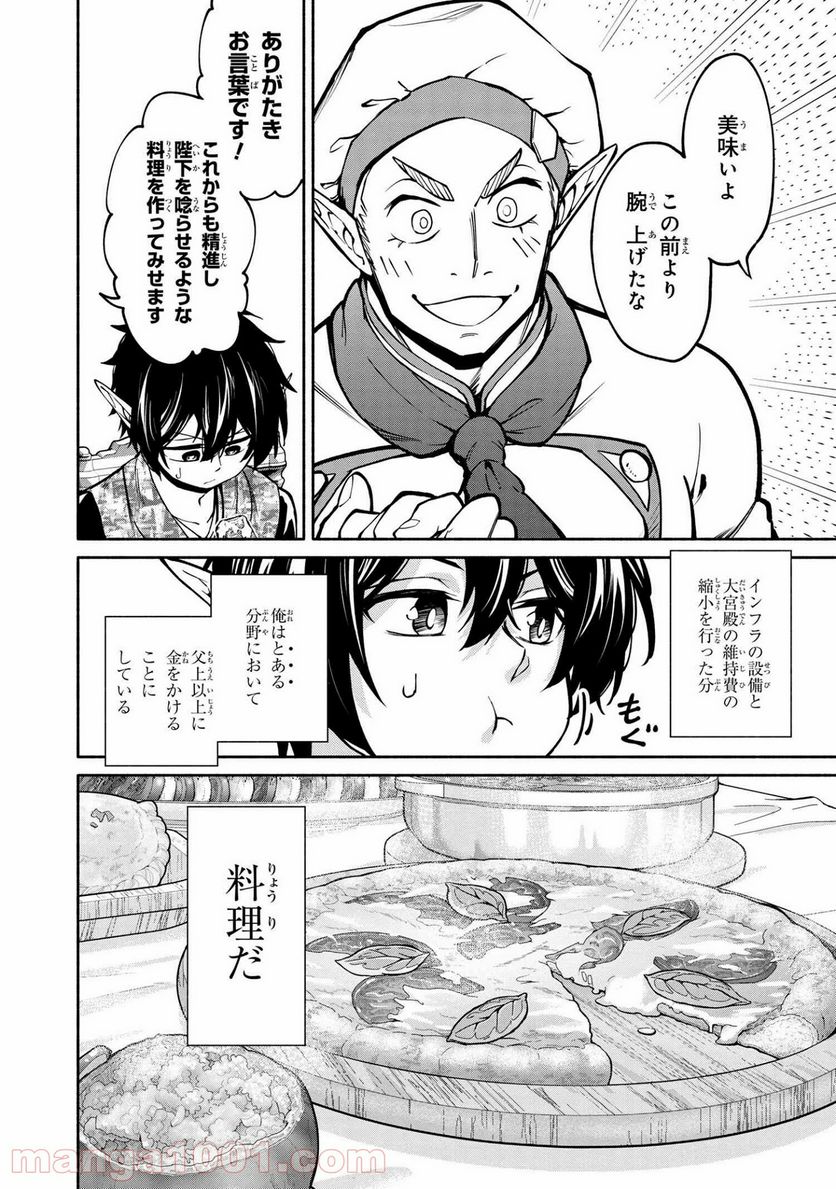 三大陸英雄記 第12.2話 - Trang 2